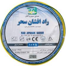 خرید و قیمت کابل برق راد افشان سحر + فروش عمده